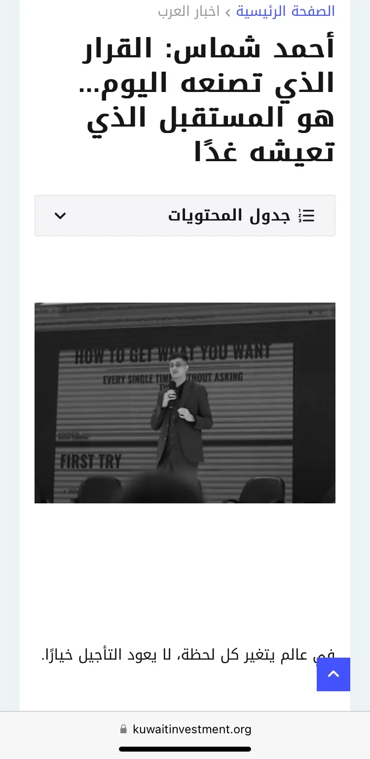 Kuwait Investment press feature on Ahmad Chammas
