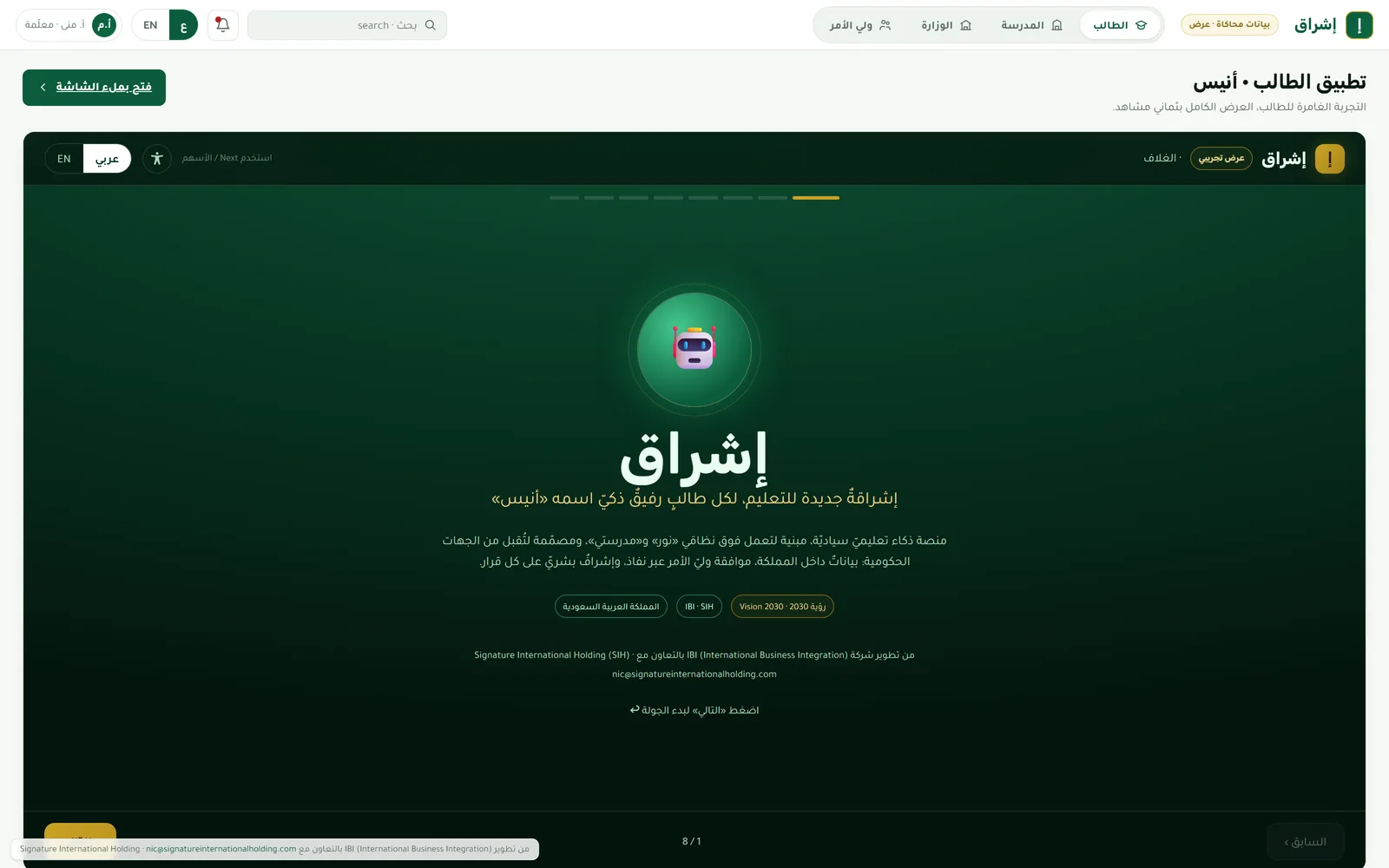 Ishraq student app: an AI study companion called Anees
