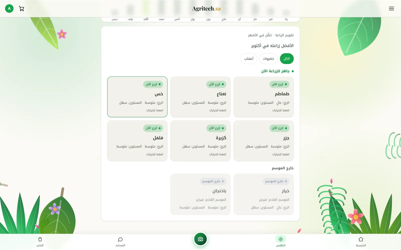 Saqi planting calendar: plant-now cards ranked for the selected month